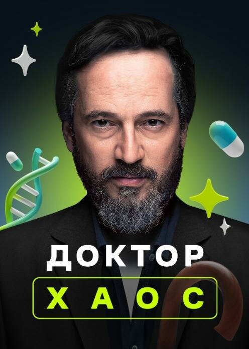 Хекимоглу 2019 постер